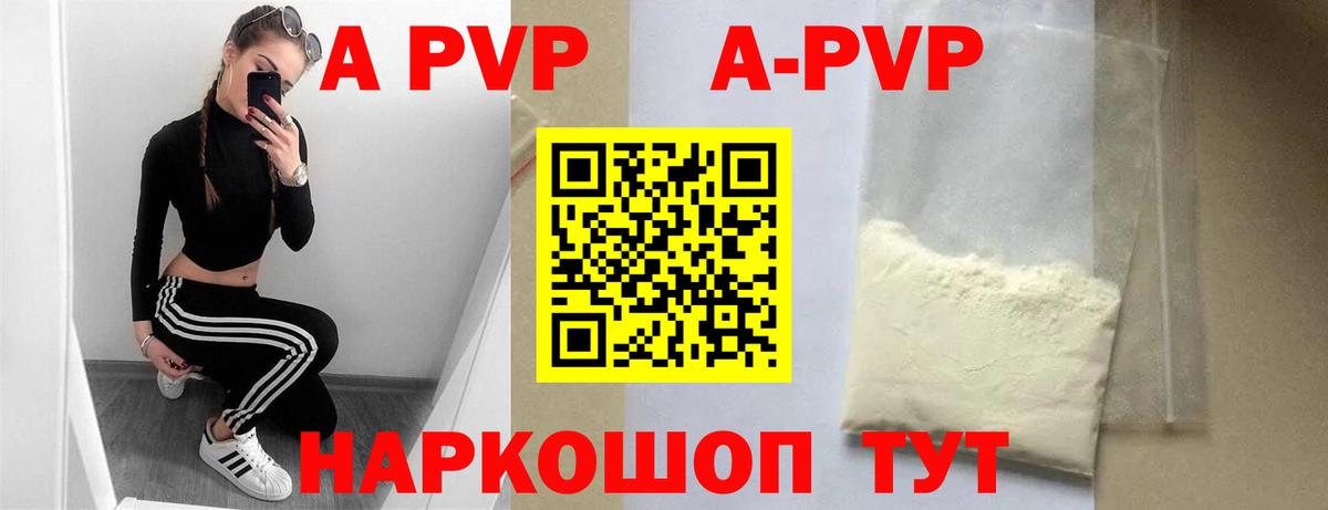 APVP СК КРИС  А ПВП Crystall  Alpha-PVP  Вход с VPN  APVP Crystall  Новозыбков 