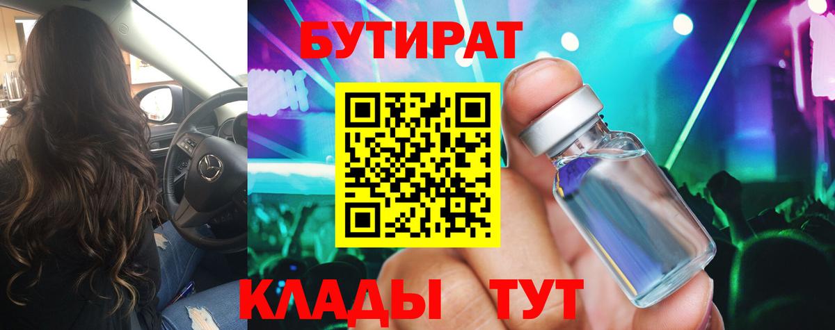 БУТИРАТ оксана Новозыбков
