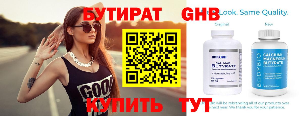 Новозыбков  Бутират жидкий экстази  Вход с VPN 