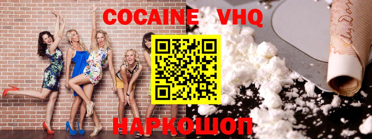 Новозыбков  КОКАИН Перу  Вход с VPN  COCAIN Эквадор 