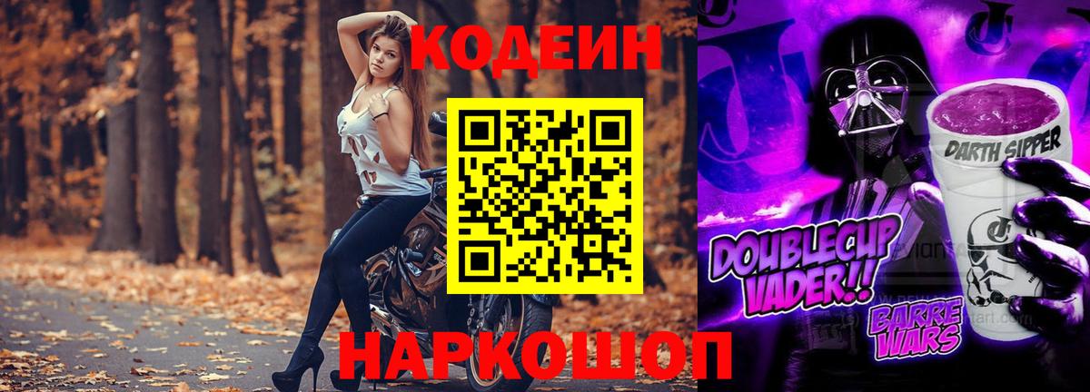 Кодеин напиток Lean (лин)  Новозыбков 