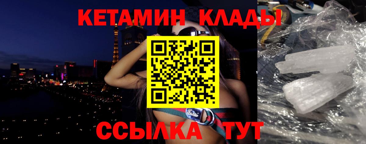 КЕТАМИН ketamine  Вход с VPN  blacksprut ССЫЛКА  Новозыбков  Кетамин VHQ 