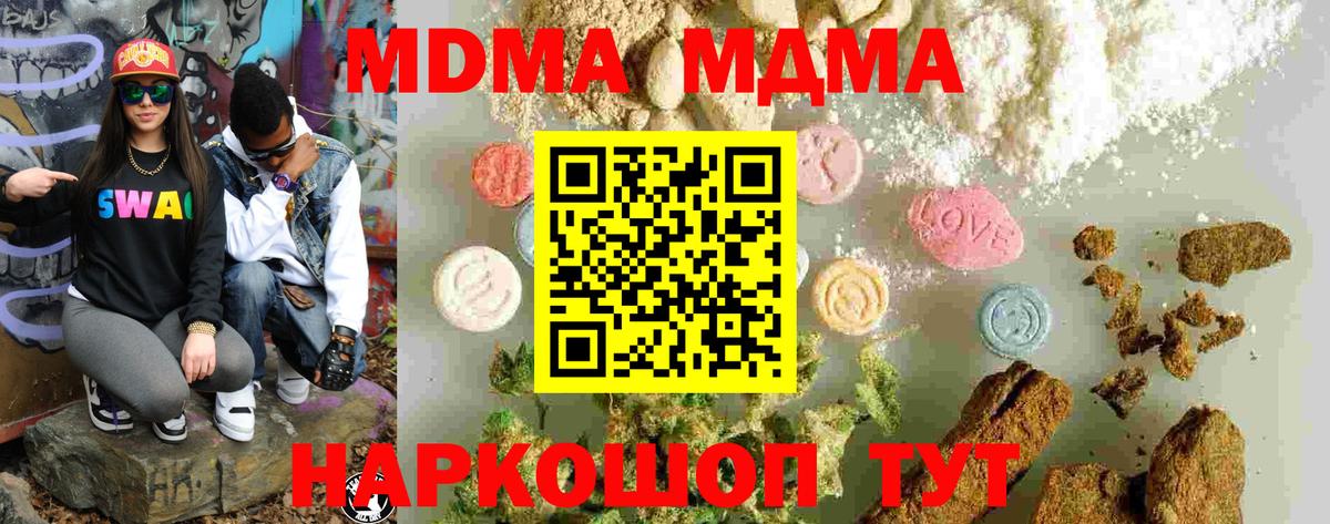MDMA кристаллы Новозыбков