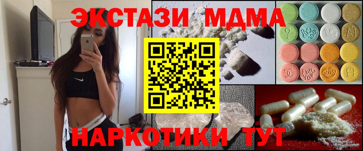 МДМА кристаллы  Вход с VPN  Новозыбков 