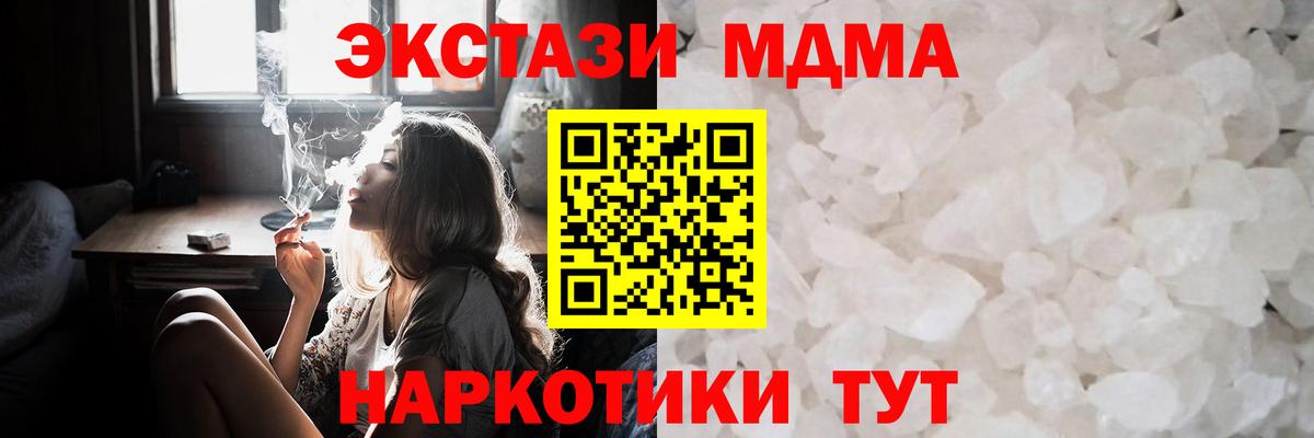 МДМА молли  MDMA  МДМА crystal  Новозыбков 