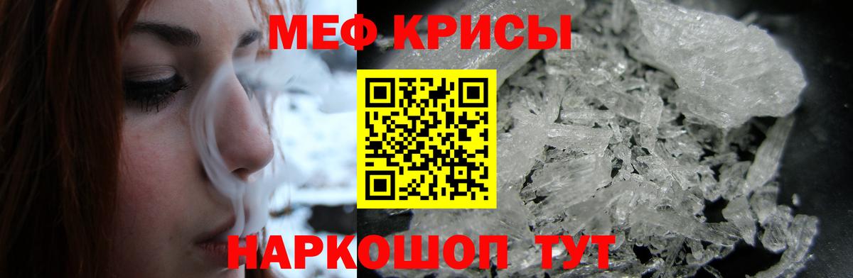 Меф мяу мяу кристаллы Новозыбков