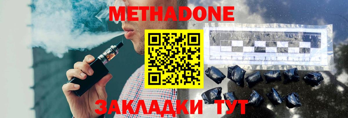 Метадон белоснежный  Вход с VPN  МЕТАДОН methadone  Новозыбков 